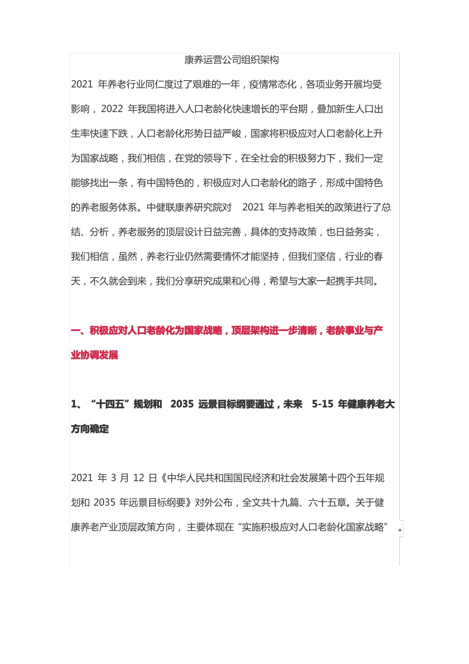 康养运营公司组织架构_第1页