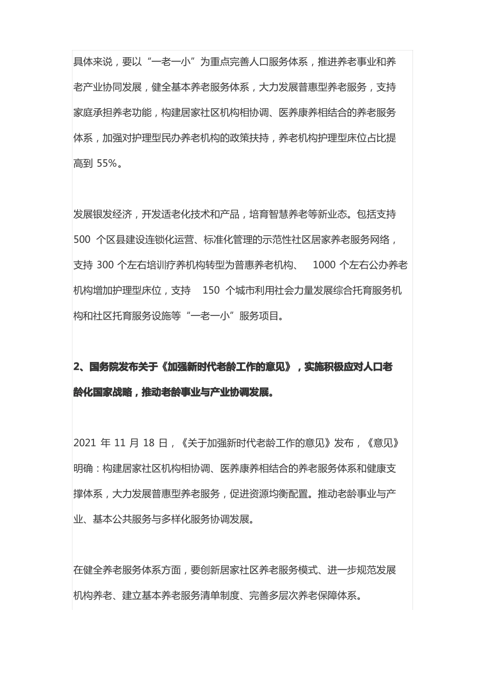 康养运营公司组织架构_第2页