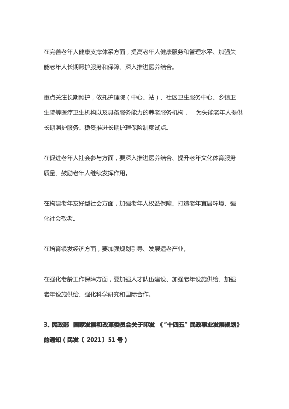 康养运营公司组织架构_第3页