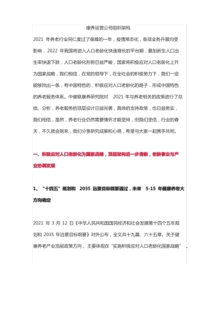 康养运营公司组织架构