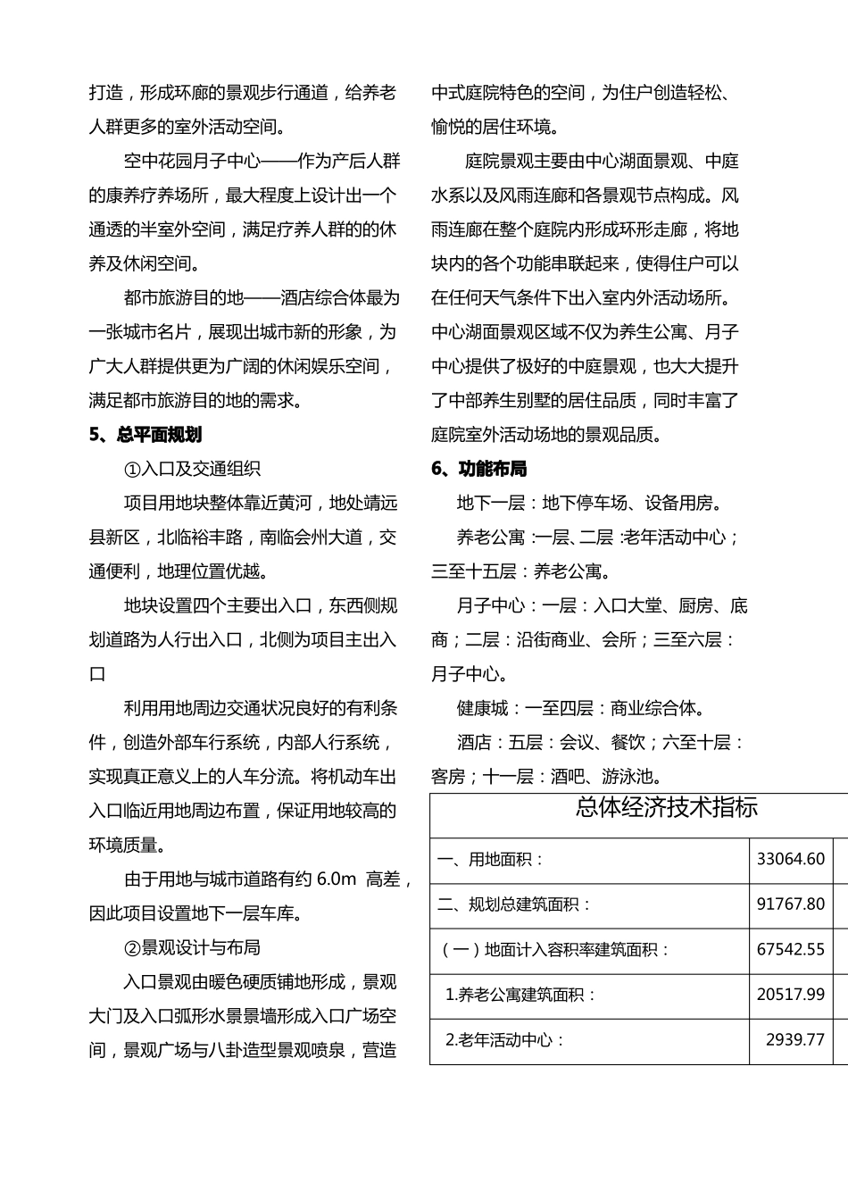 康养院建设项目规划设计说明_第2页