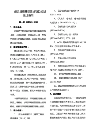 康养院建设项目规划设计说明