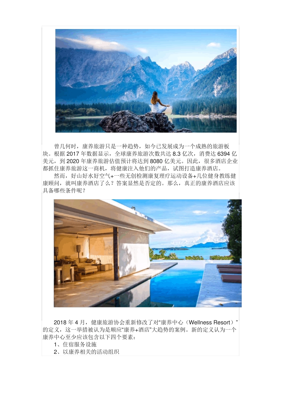 康养酒店打造方案_第2页