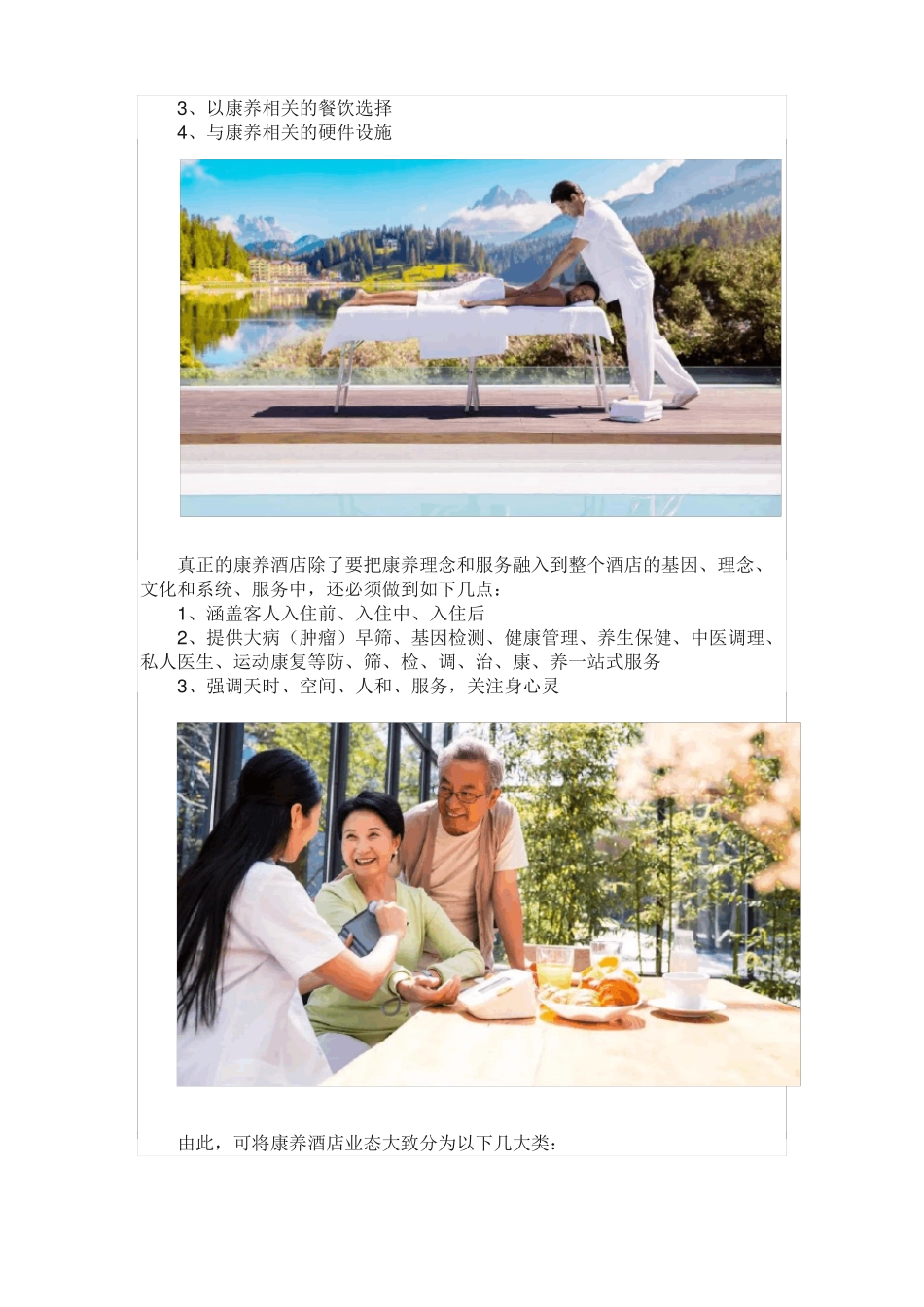康养酒店打造方案_第3页