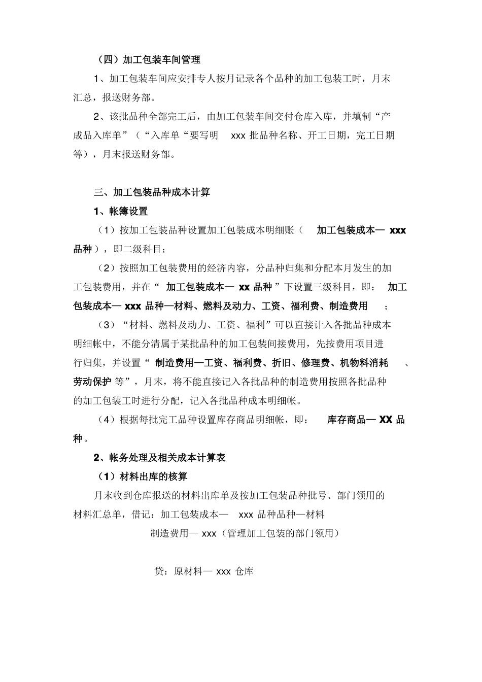 康农种业成本核算方案_第3页