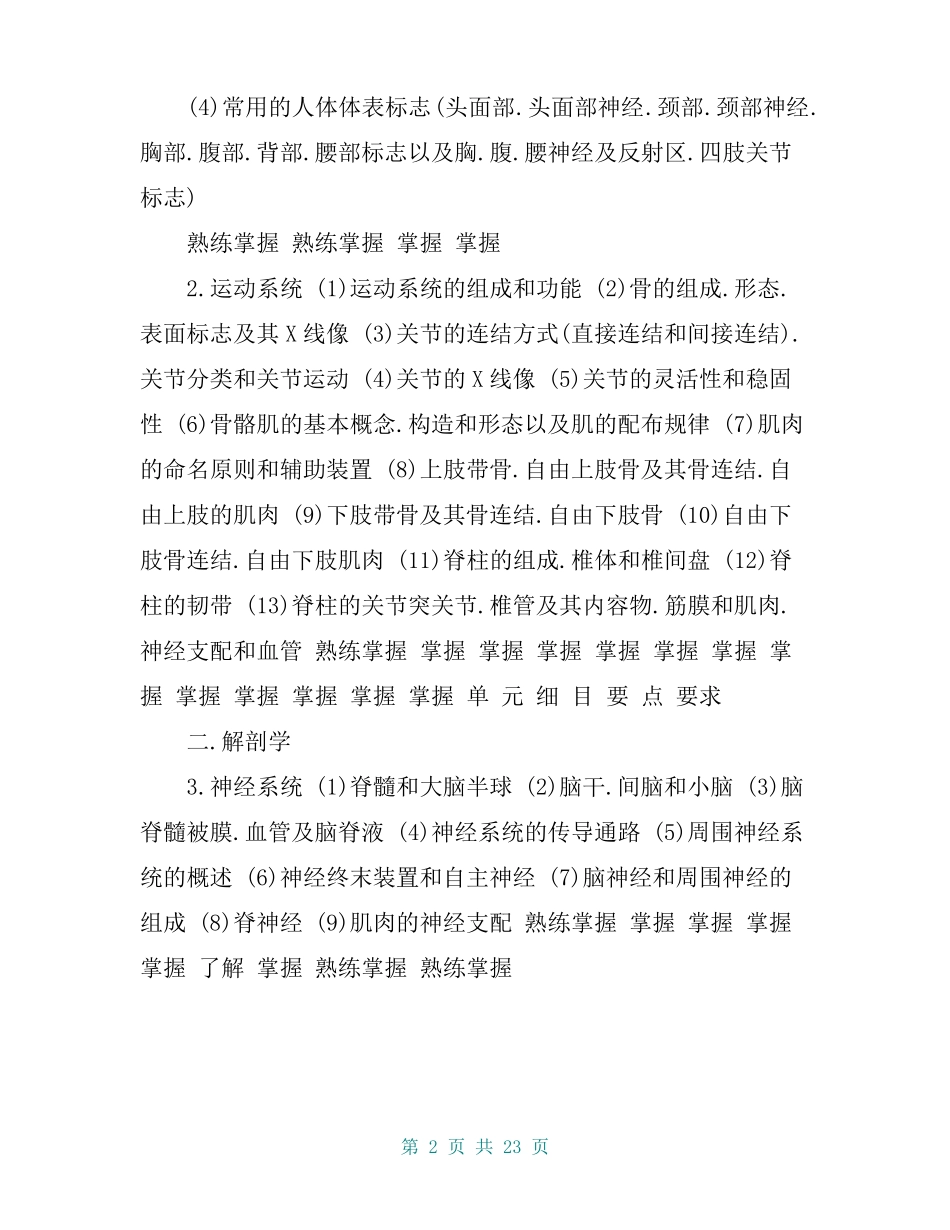 康复医学治疗技术初级师_第2页