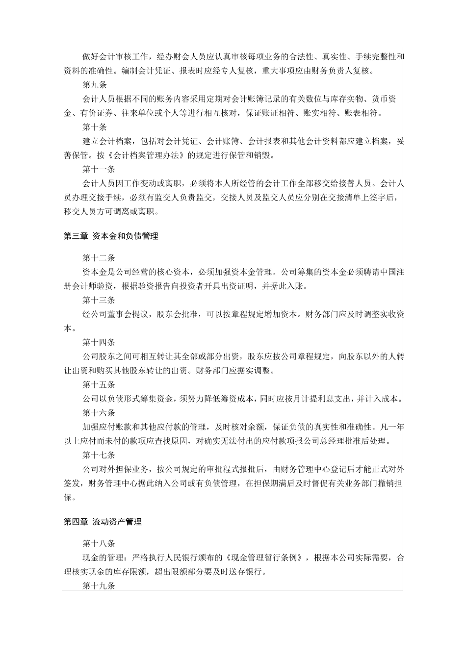 康农种业财务管理制度_第2页