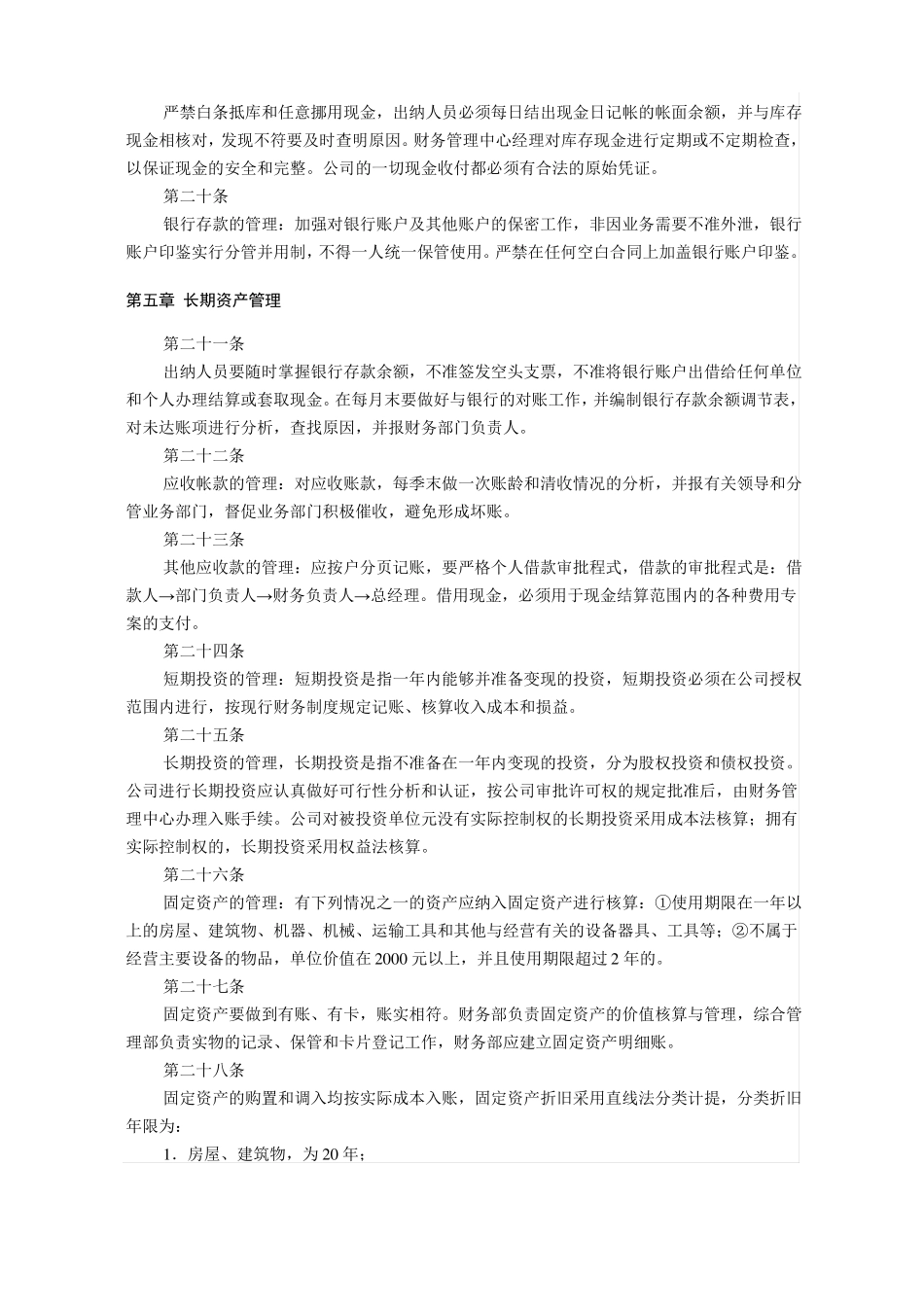 康农种业财务管理制度_第3页