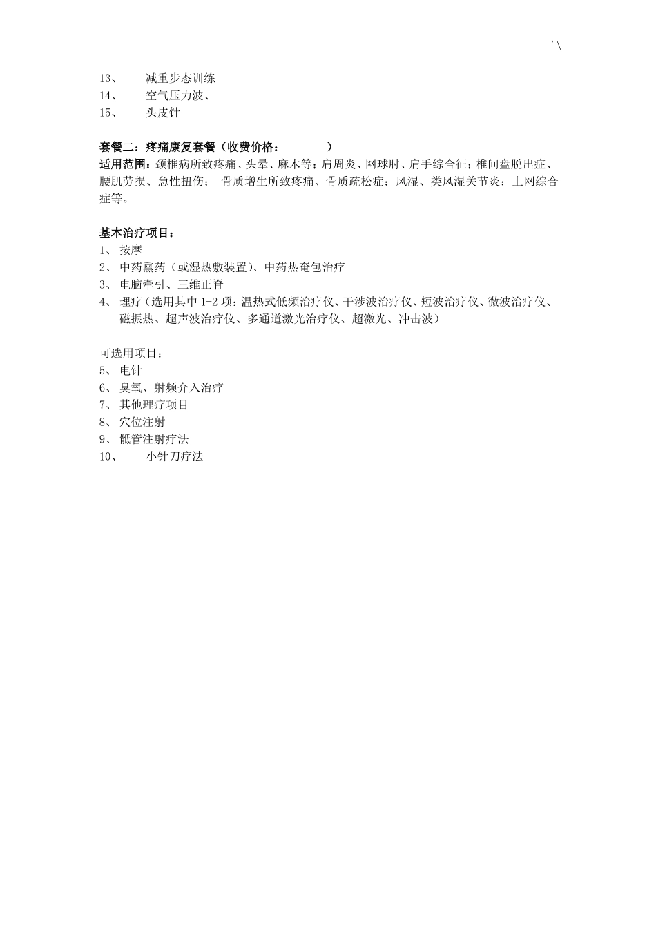 康复医学科治疗范围及其收费_第2页