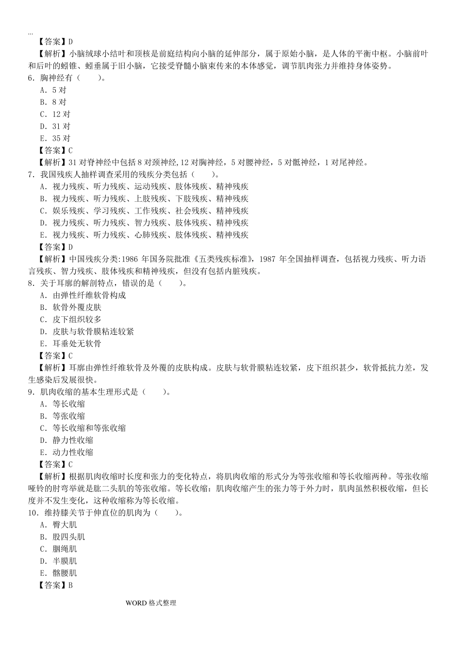康复医学治疗技术初级师_基础知识_真题_附答案_第2页