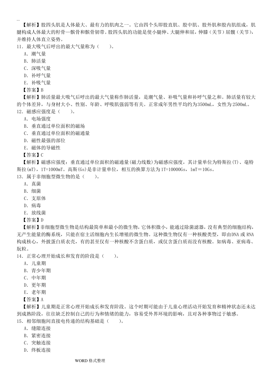 康复医学治疗技术初级师_基础知识_真题_附答案_第3页