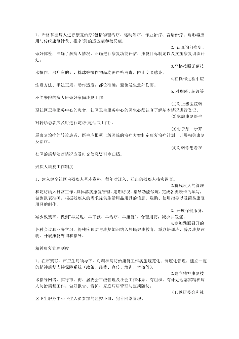 康复中心规章制度_第2页