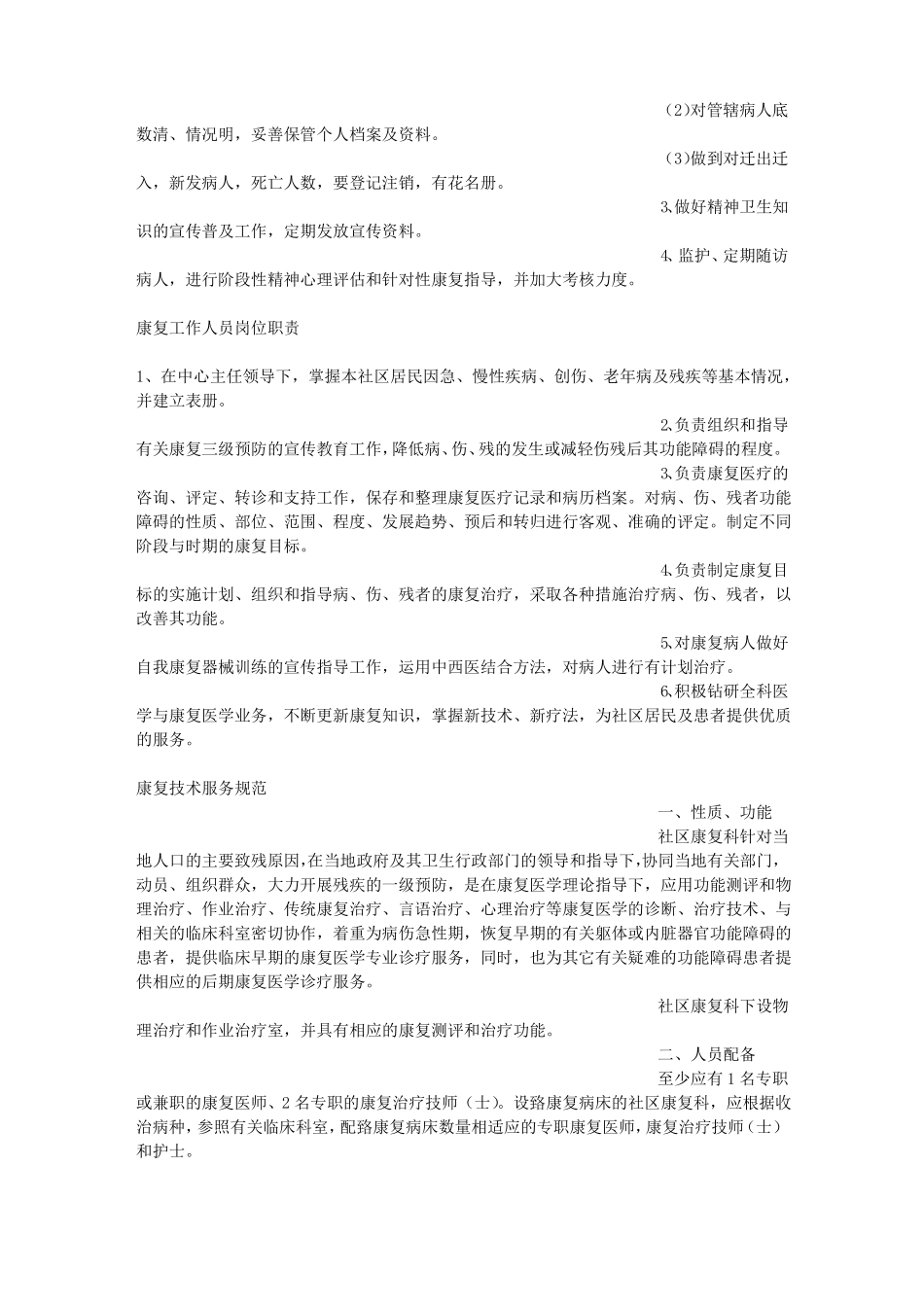 康复中心规章制度_第3页