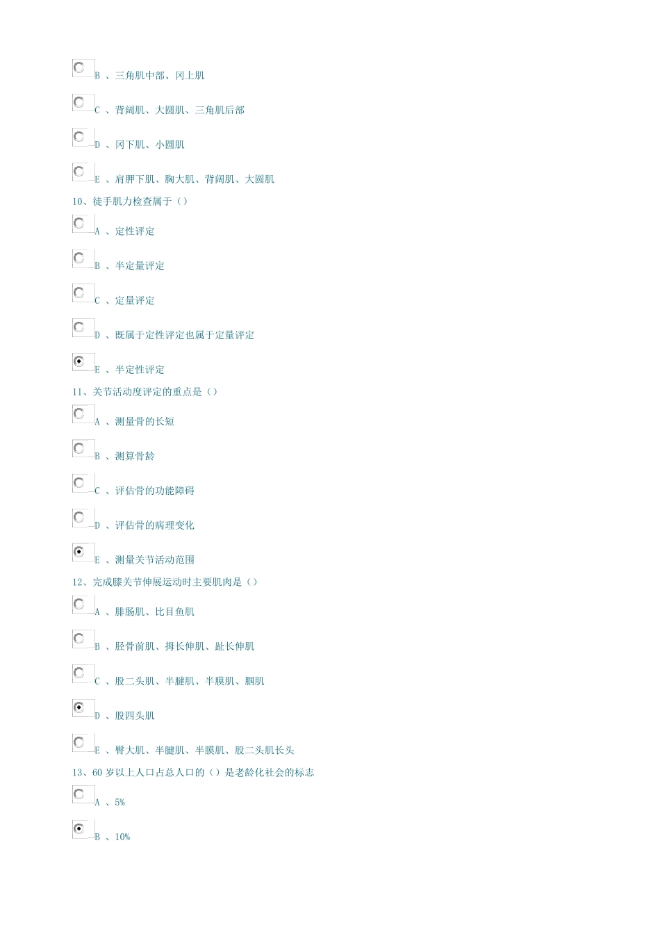 康复医学题库_第3页