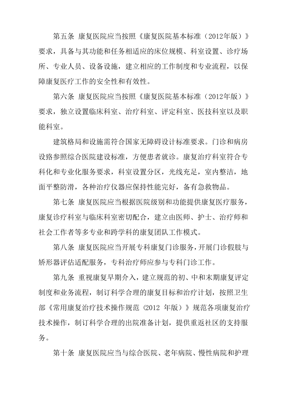 康复医院建设与管理指引_第2页