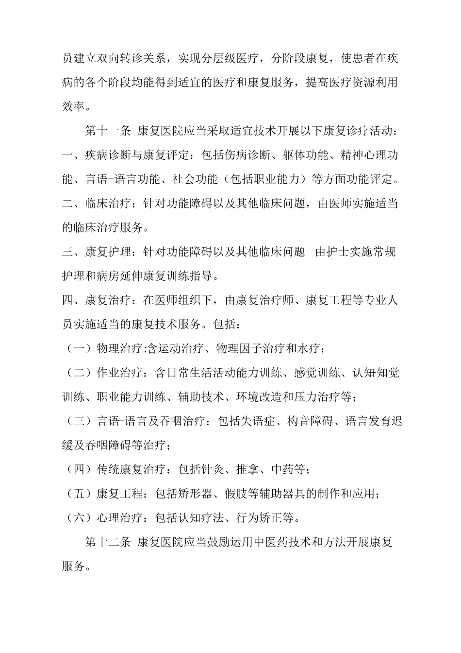 康复医院建设与管理指引_第3页