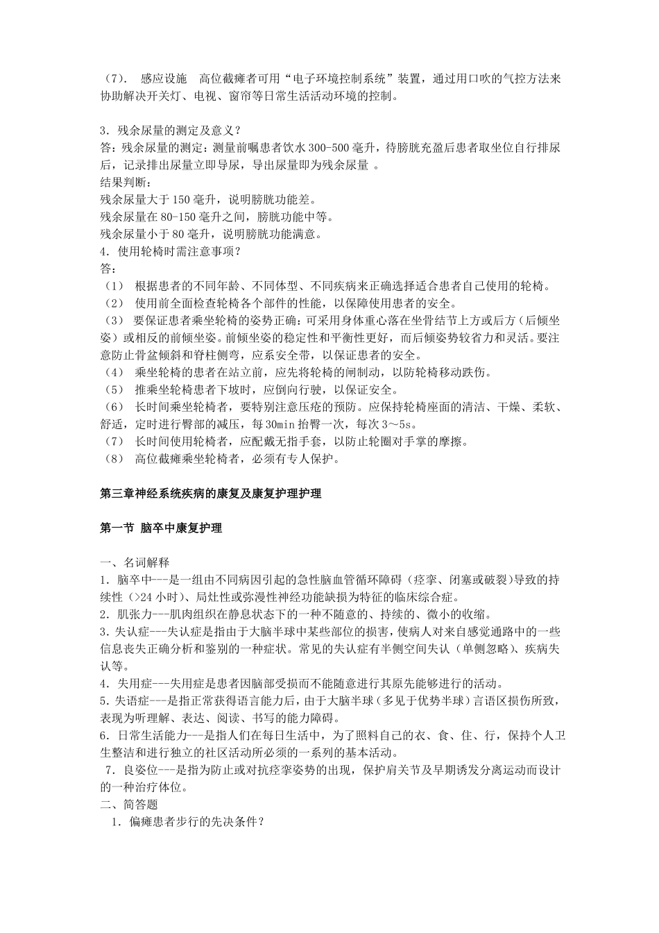 康复护理学甲必做作业_第2页