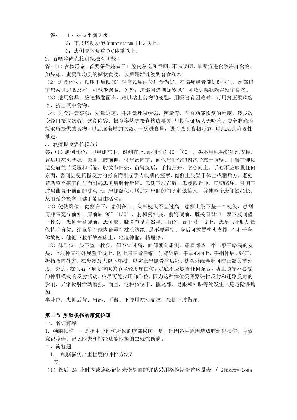 康复护理学甲必做作业_第3页