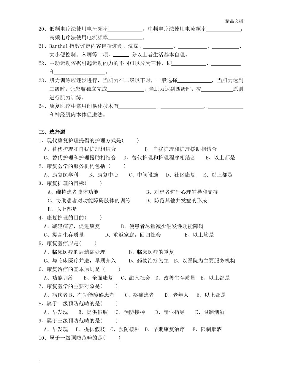 康复护理学题库_第2页