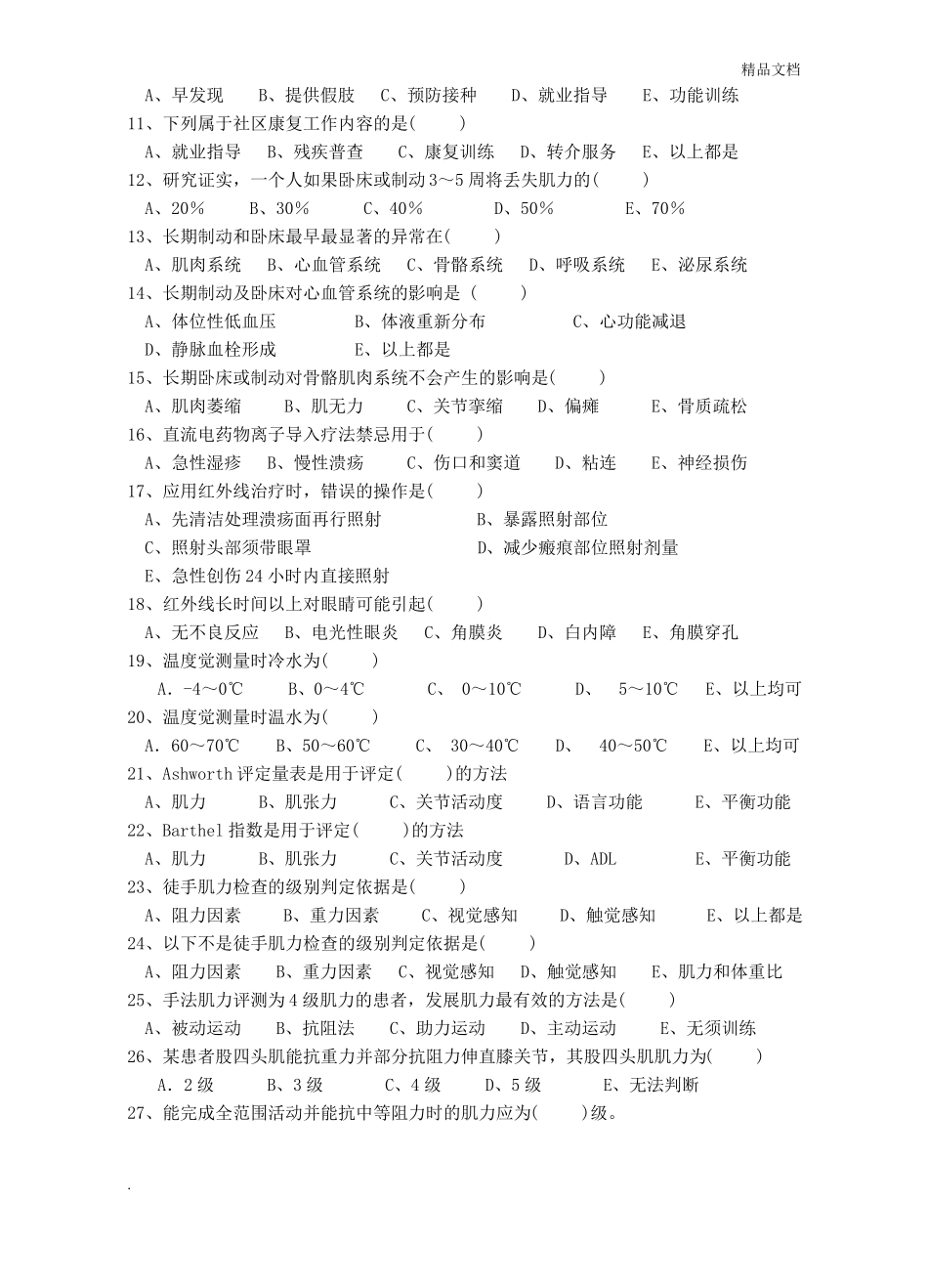 康复护理学题库_第3页