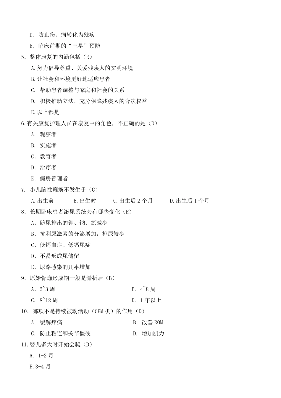 康复护理学考试试题及答案_第2页