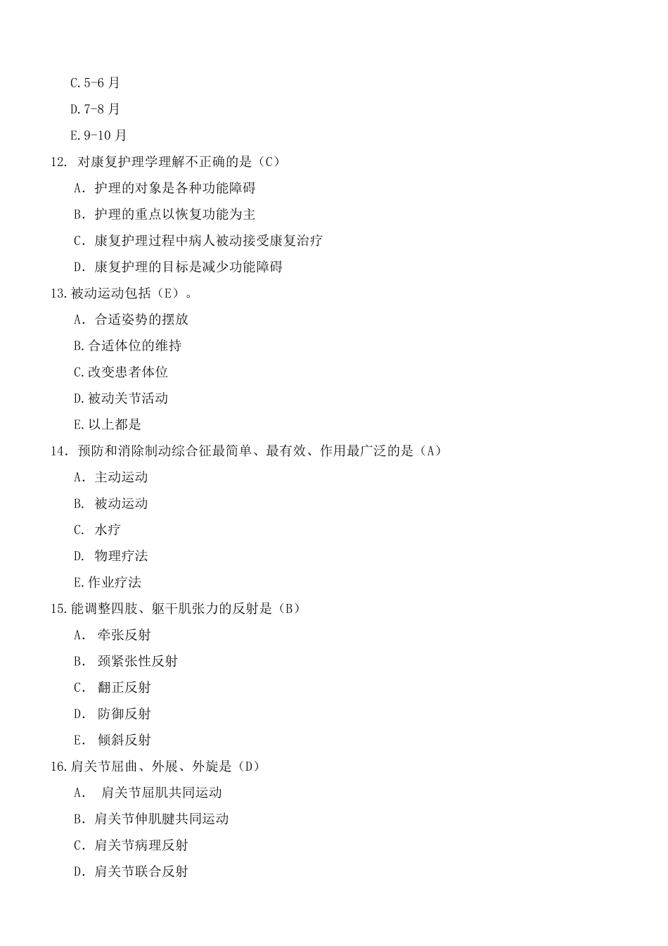 康复护理学考试试题及答案_第3页