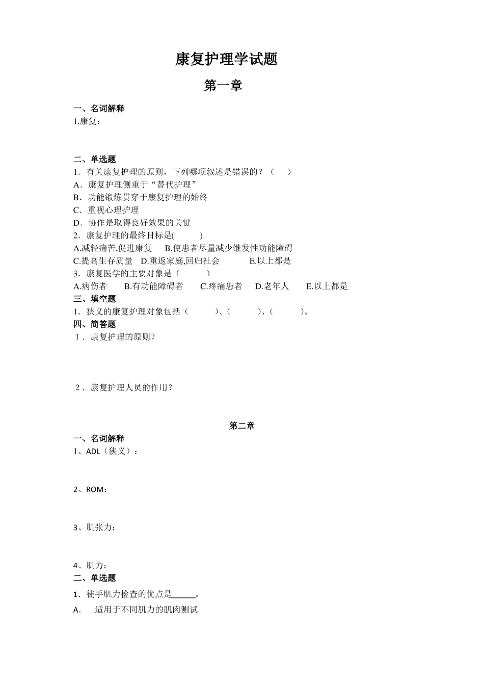 康复护理学试题_第1页