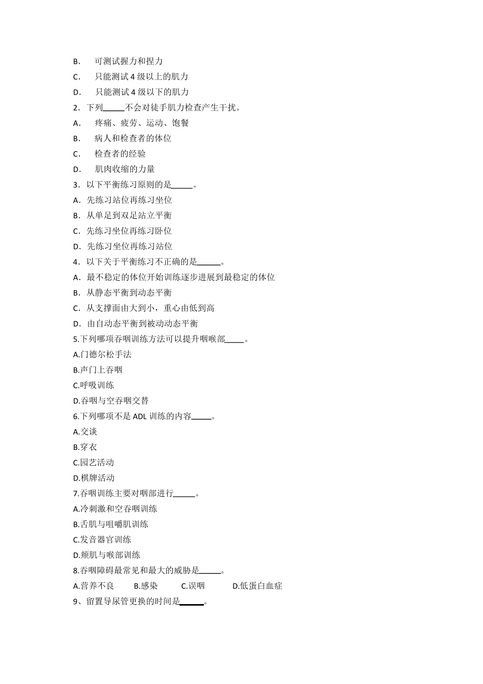 康复护理学试题_第2页