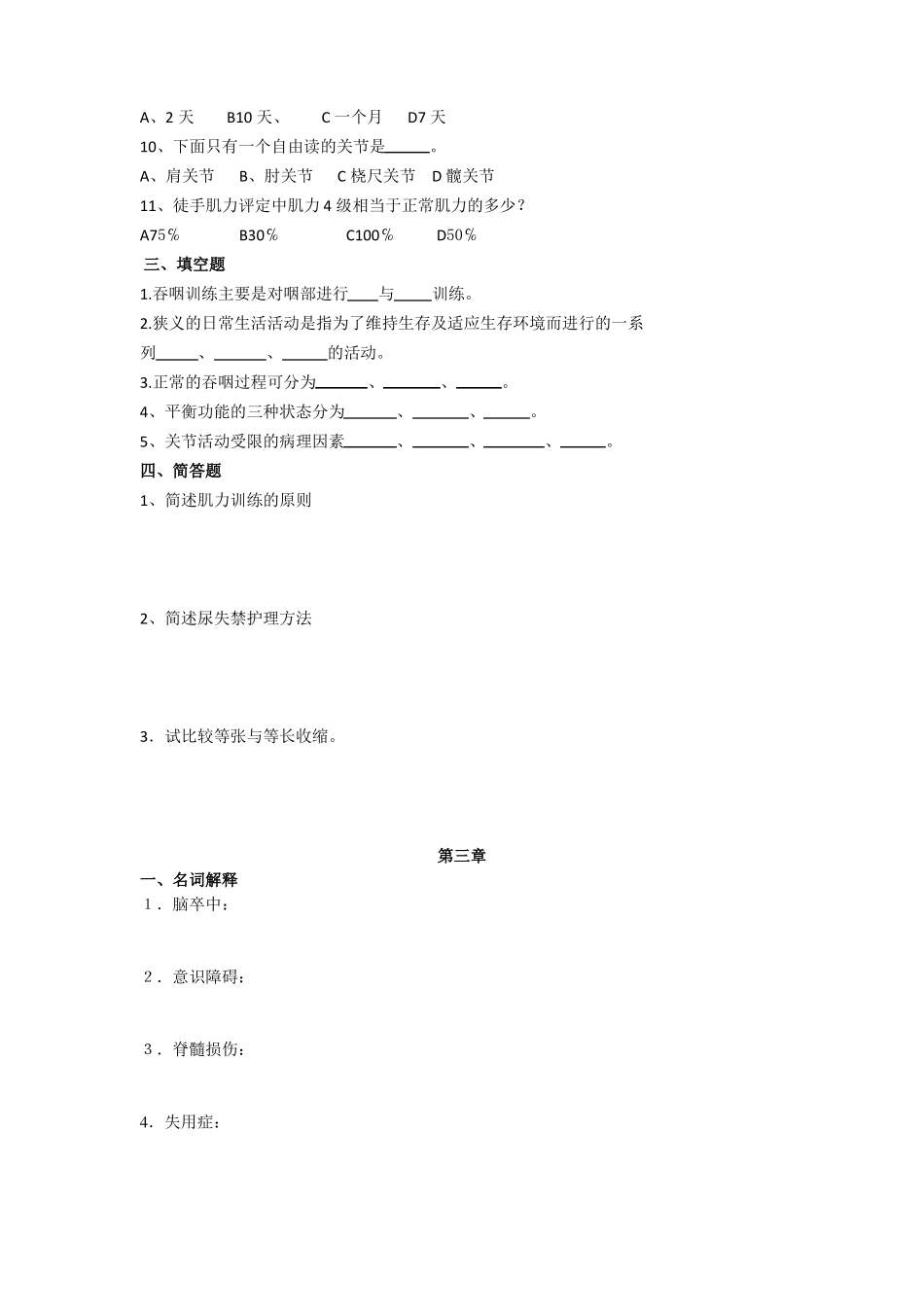 康复护理学试题_第3页