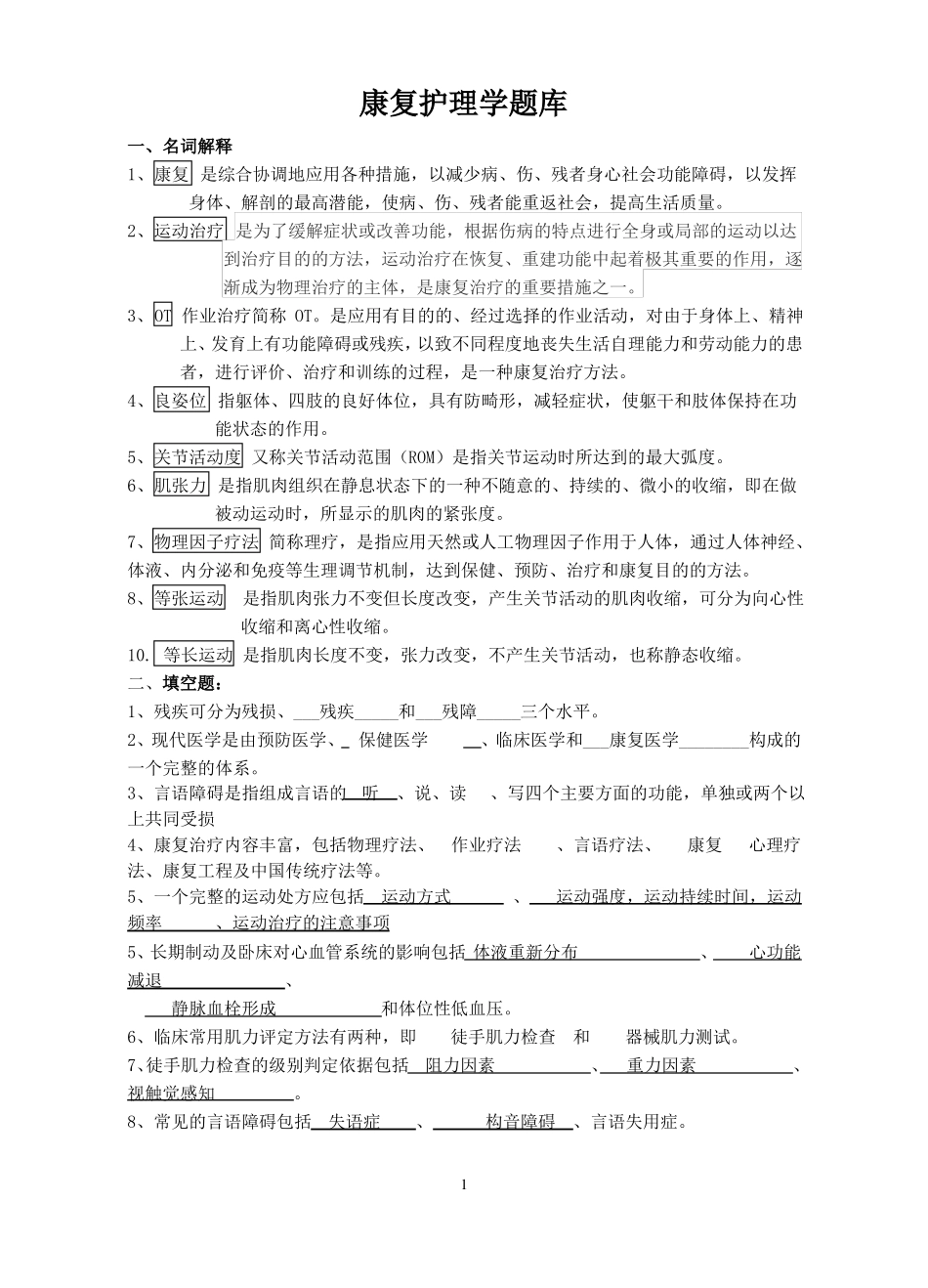 康复护理学题库及答案_第1页