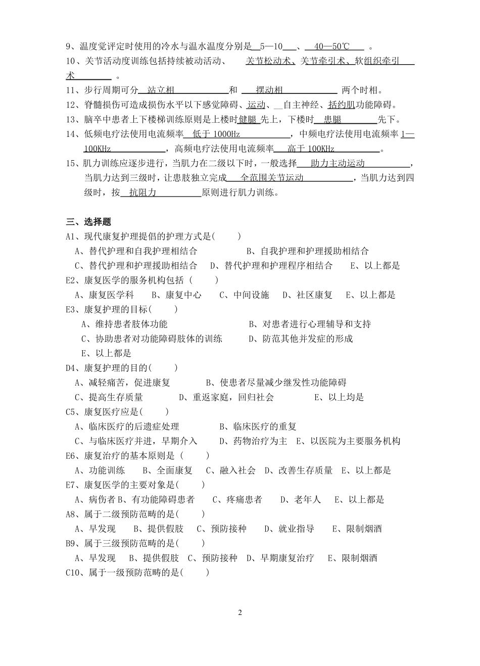 康复护理学题库及答案_第2页