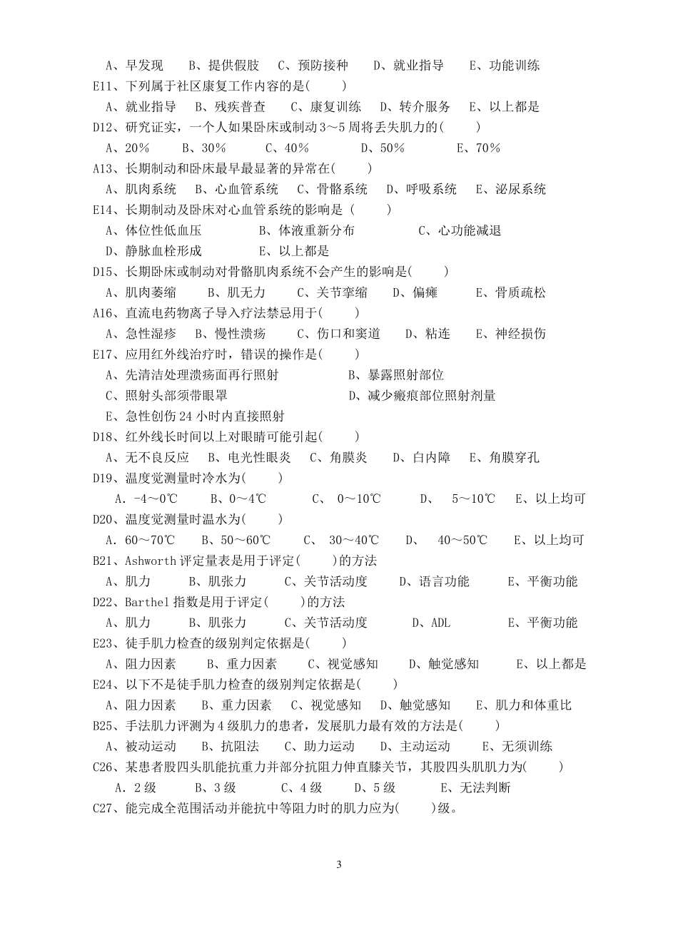 康复护理学题库及答案_第3页