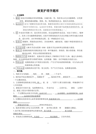 康复护理学题库及答案