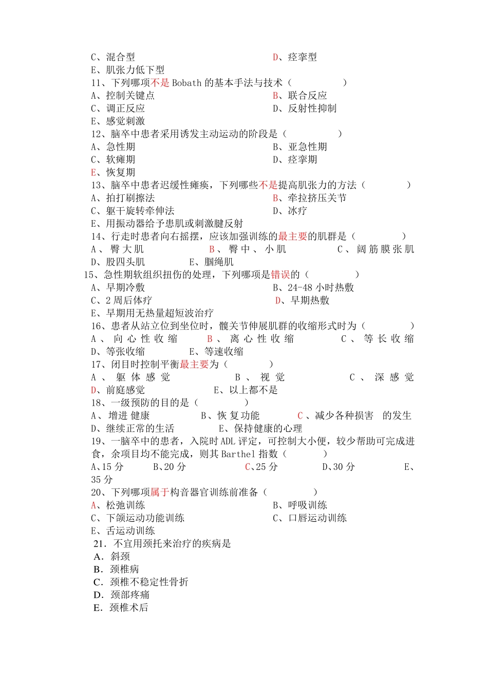 康复基础考试试题_第2页