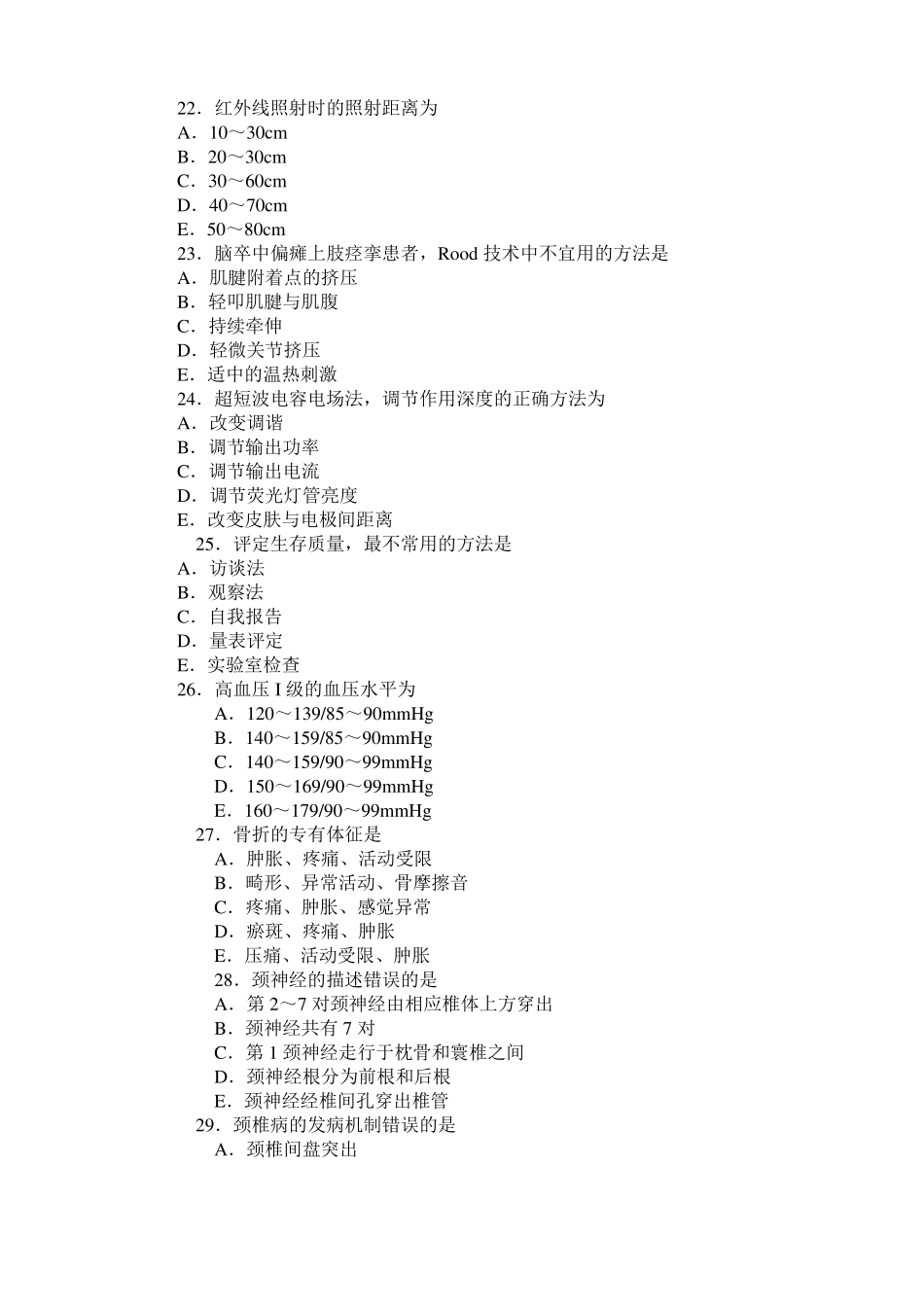 康复基础考试试题_第3页