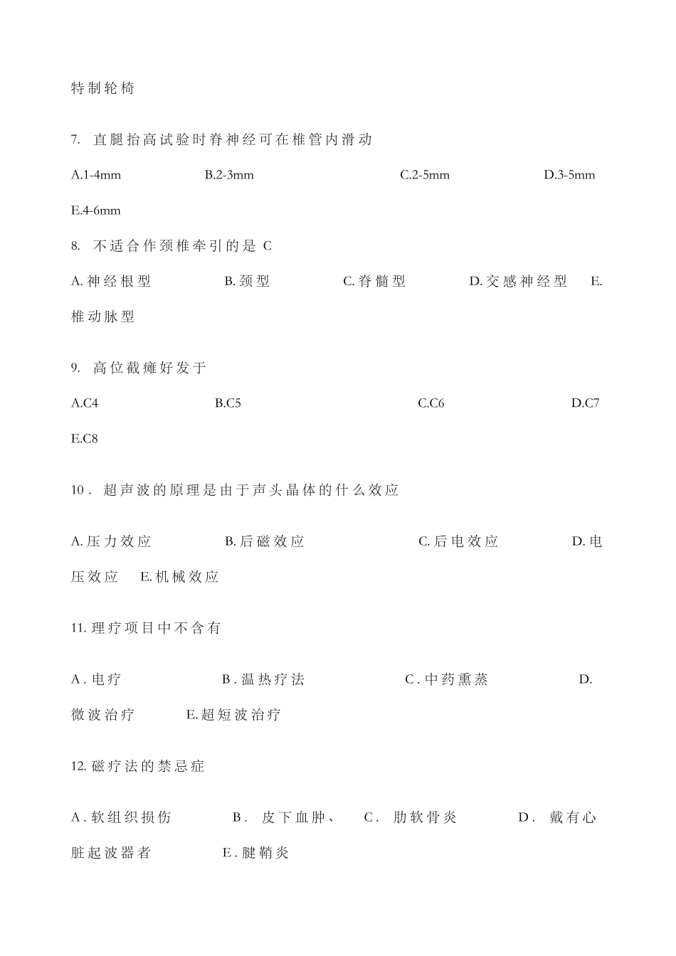 康复治疗三基考试题_第2页