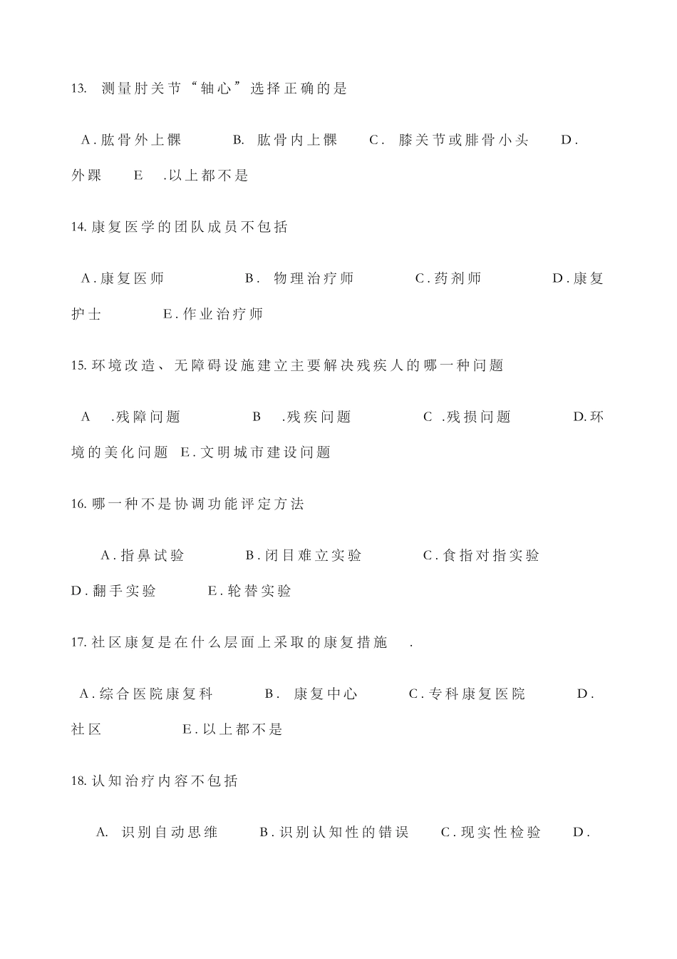 康复治疗三基考试题_第3页