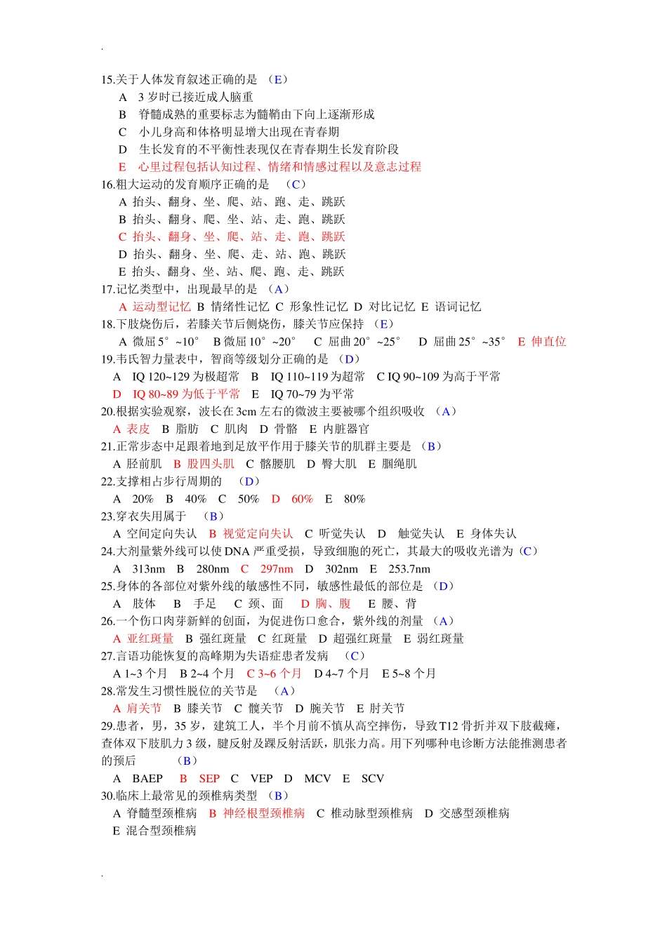 康复治疗三基考试整理题_第2页
