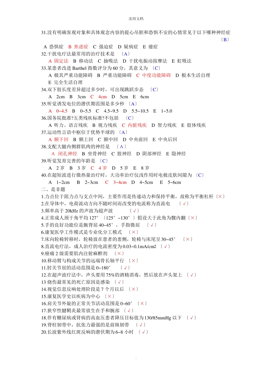 康复治疗三基考试三套含答案_第3页