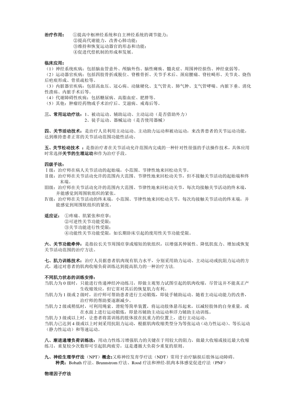 康复治疗师中级考试部分专业知识_第3页
