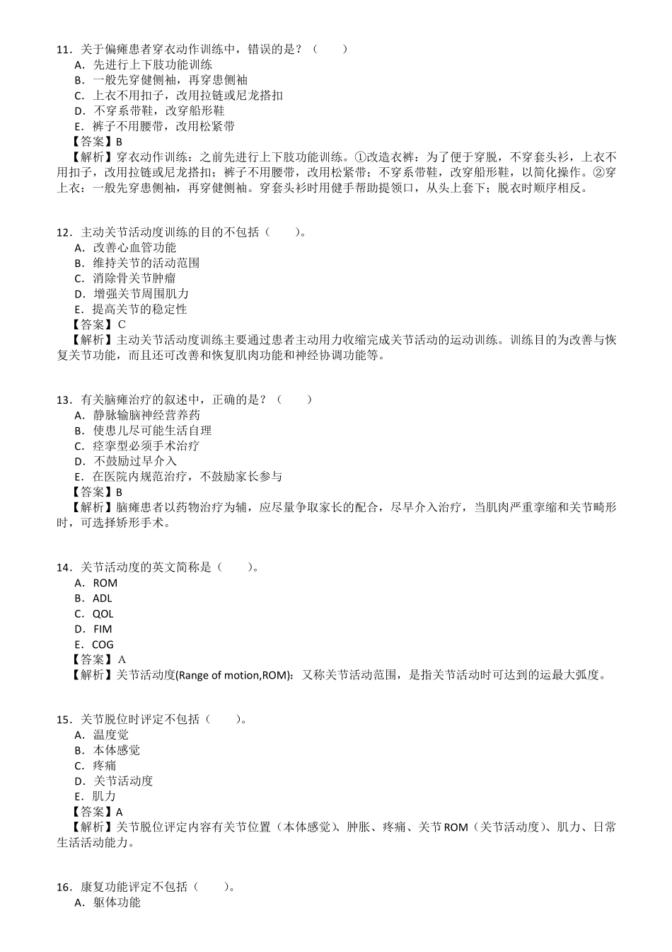 康复治疗师初级试题_第3页