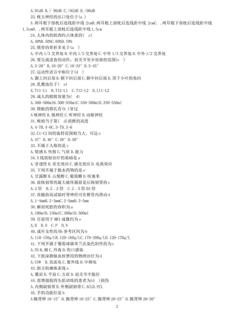 康复治疗师执业资格考试模拟试题_第2页