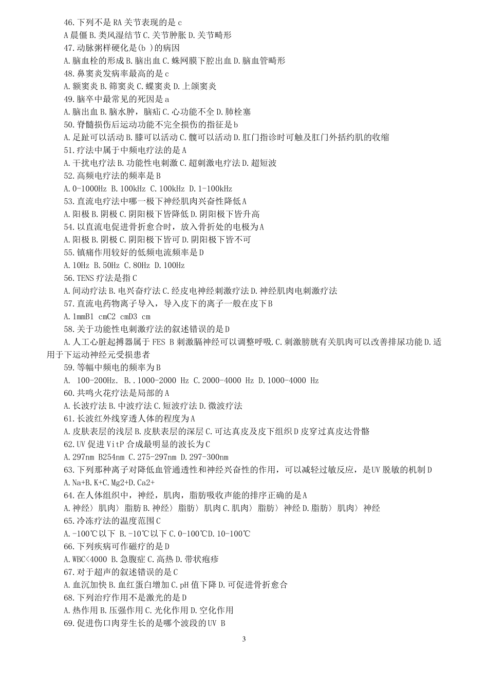 康复治疗师执业资格考试模拟试题_第3页