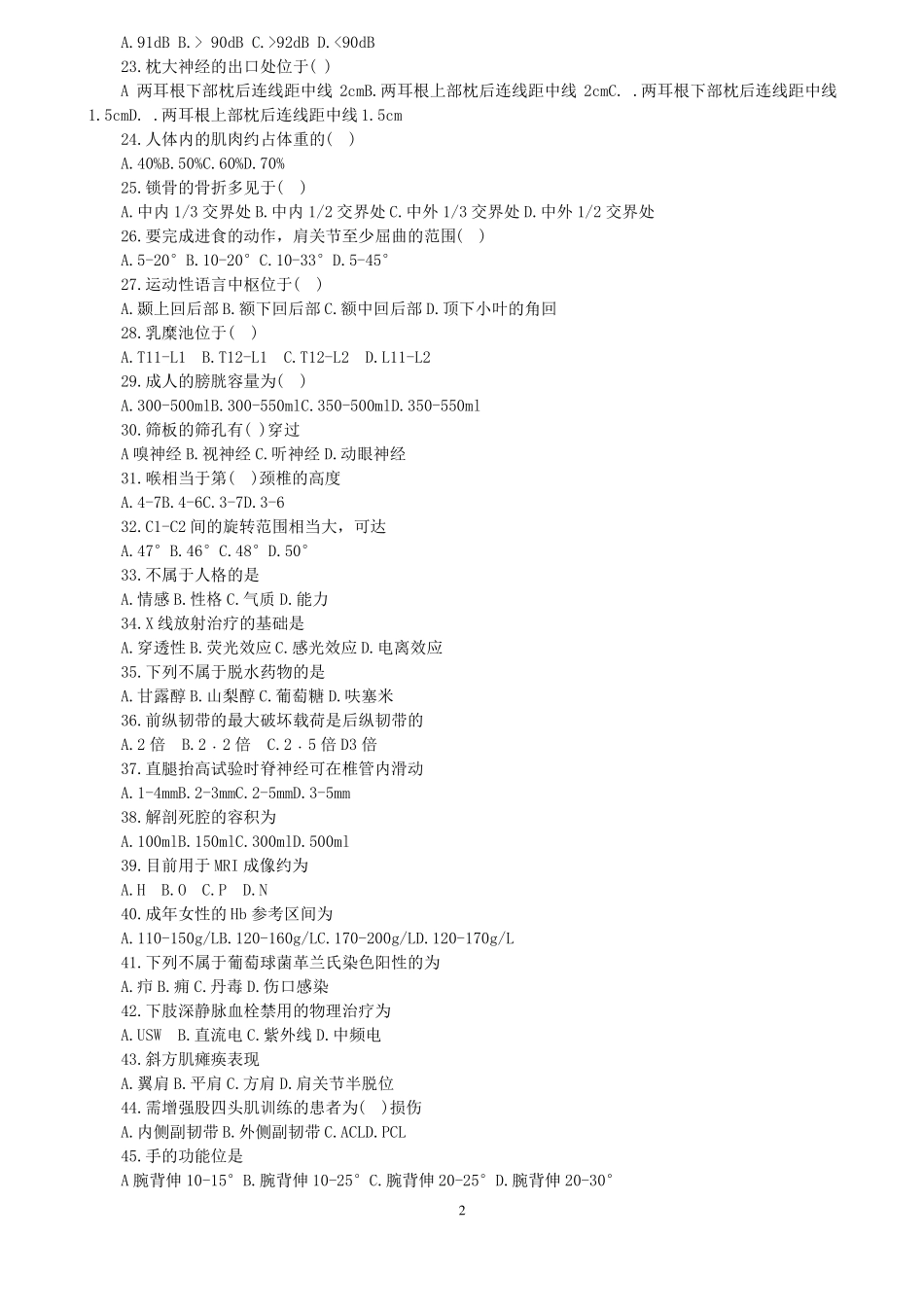 康复治疗师执业资格考试模拟试题知识_第2页