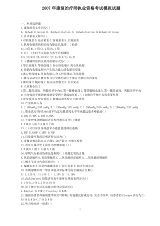 康复治疗师执业资格考试模拟试题知识