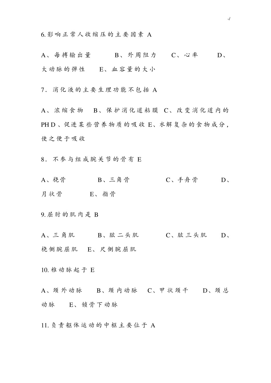 康复治疗三基考试题库编辑版_第2页