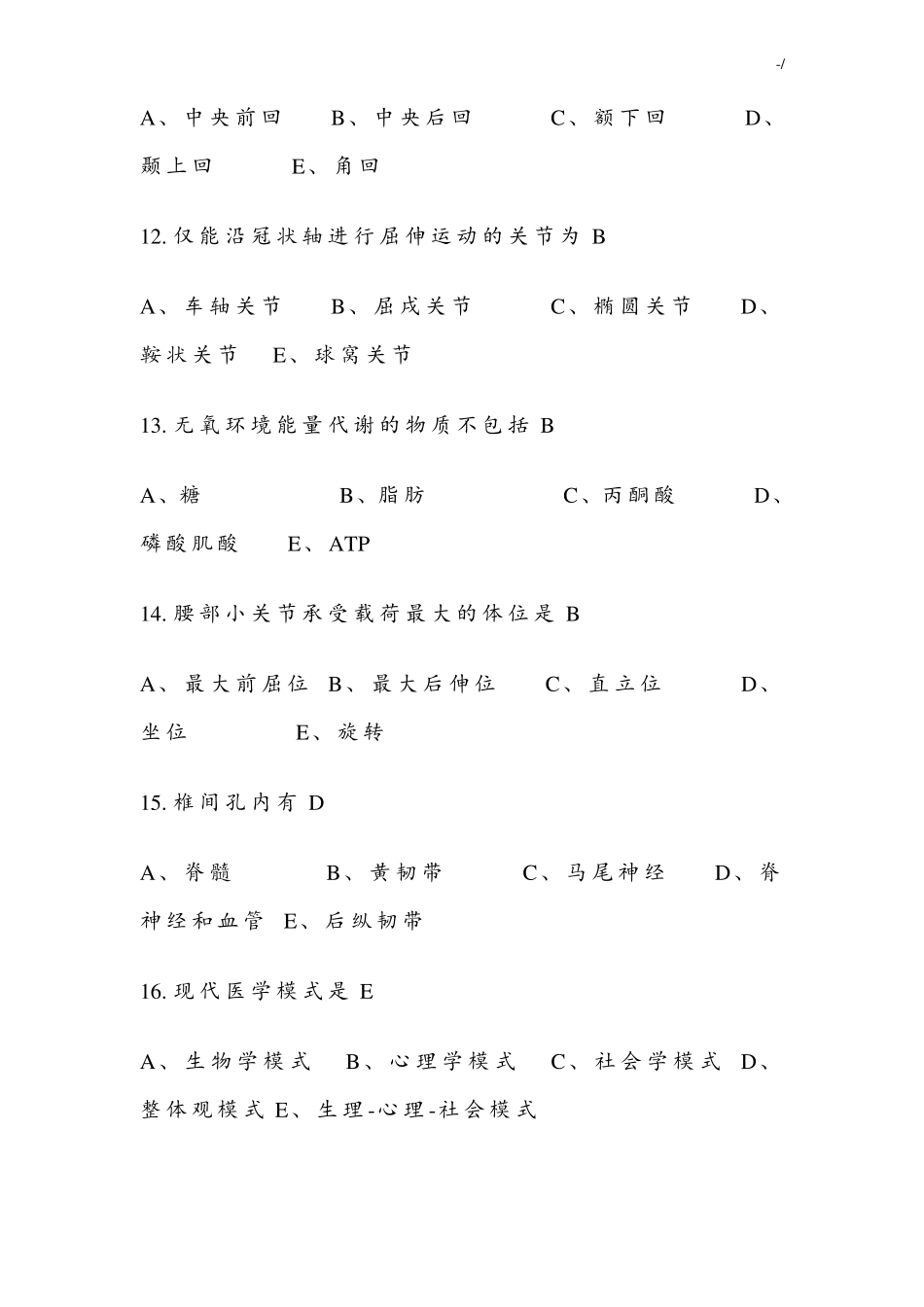 康复治疗三基考试题库编辑版_第3页