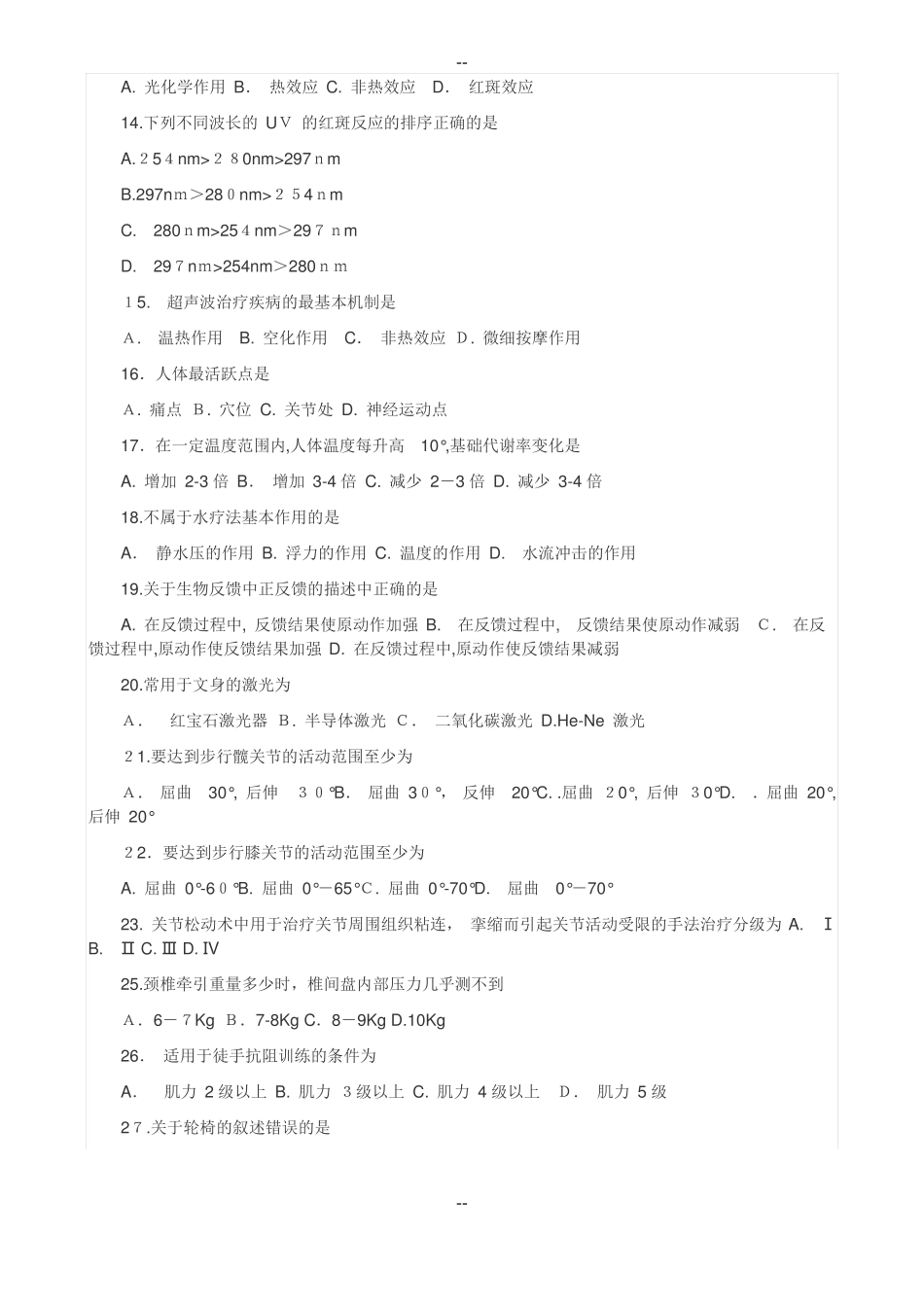 康复治疗师考试试题及答案_第2页