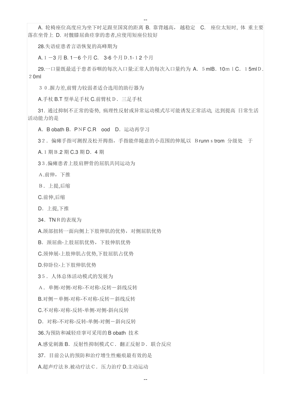 康复治疗师考试试题及答案_第3页