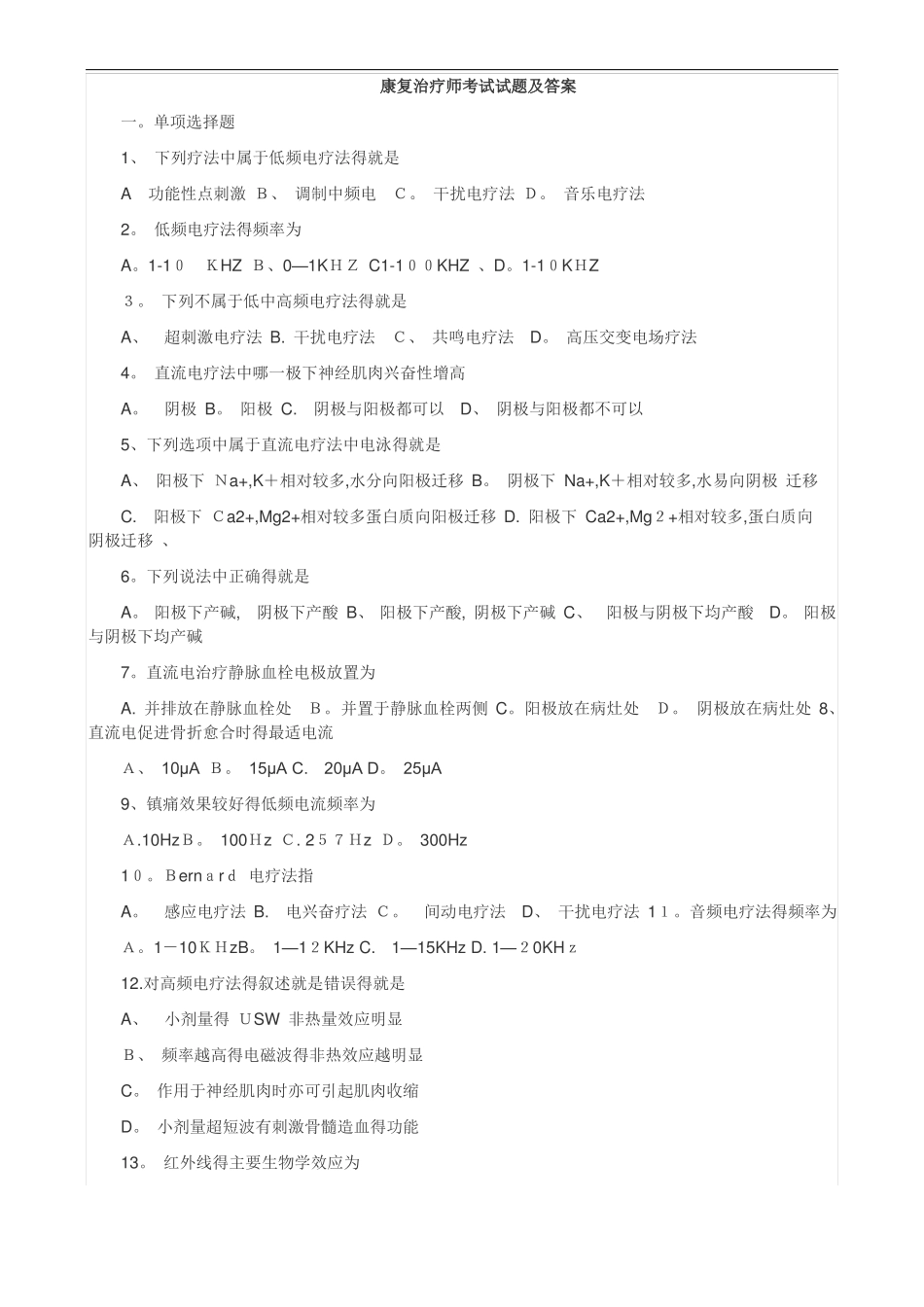 康复治疗师考试试题及答案1_第1页